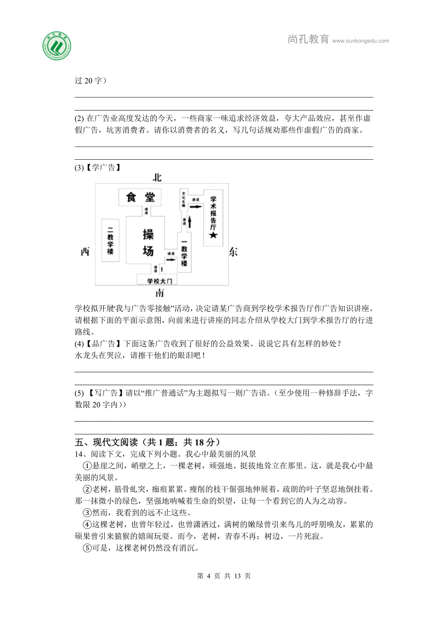 尚孔2018八年级语文上册期末测试卷3_第4页