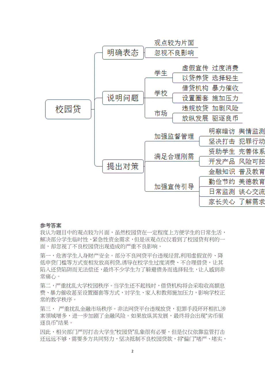 2021年内蒙古区考公务员面试题真题及解析22套_第2页