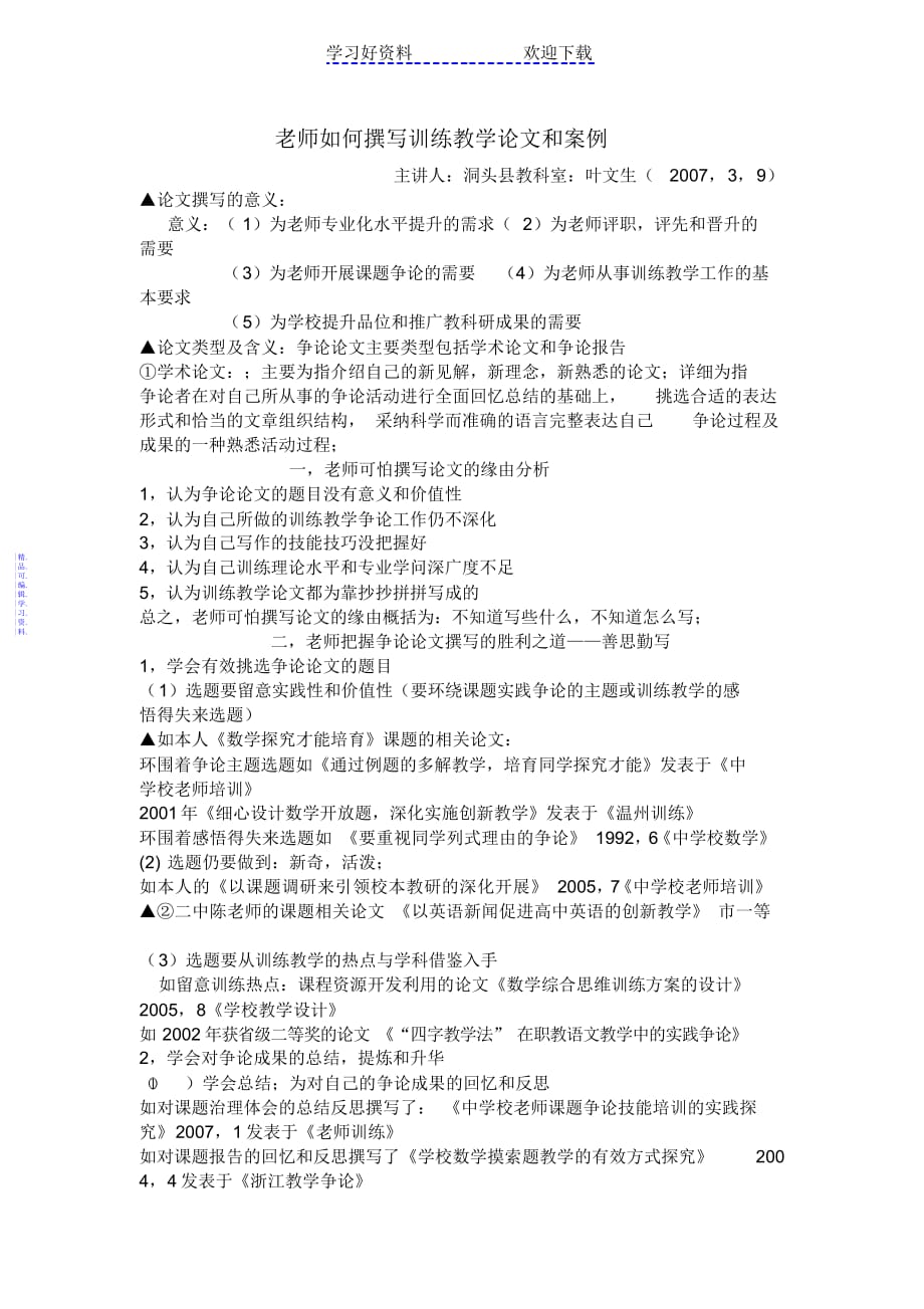 教师如何撰写教育教学论文和案例2021_第1页