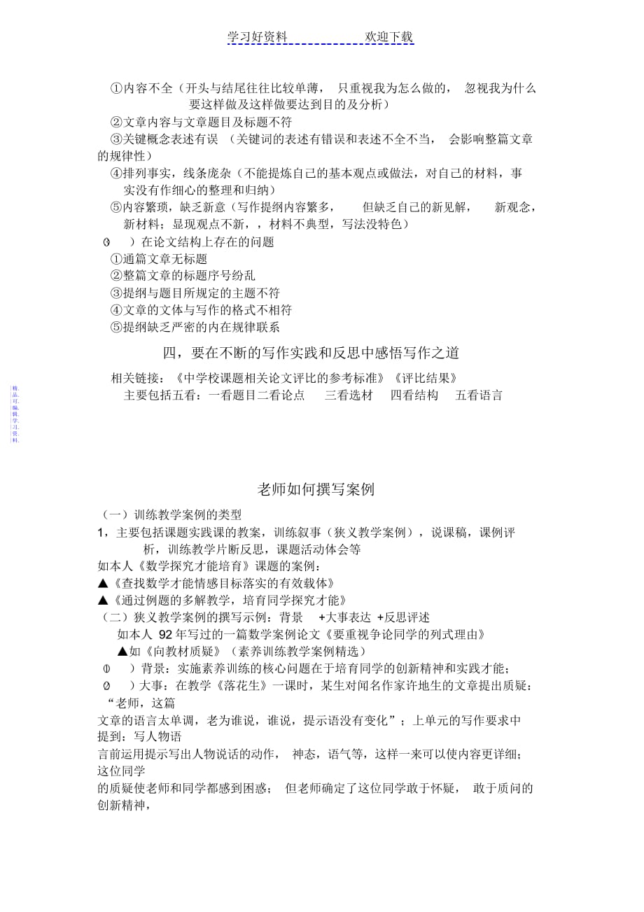 教师如何撰写教育教学论文和案例2021_第4页