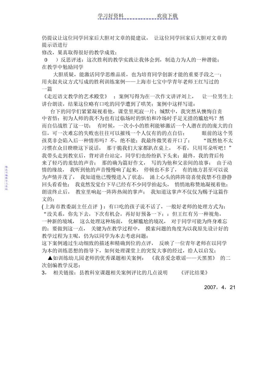 教师如何撰写教育教学论文和案例2021_第5页