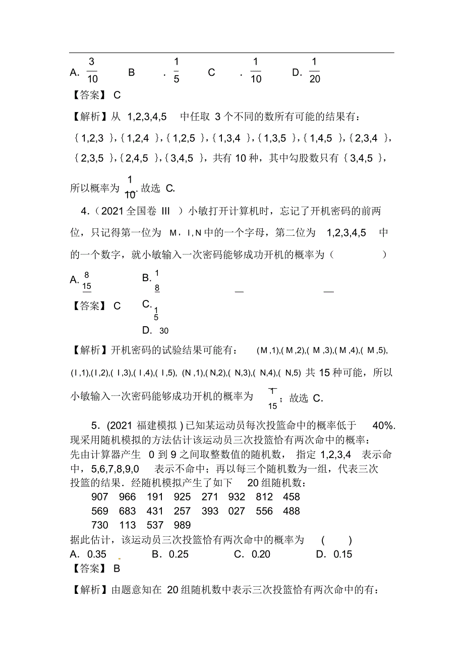 必修三第04讲：古典概型2021_第2页