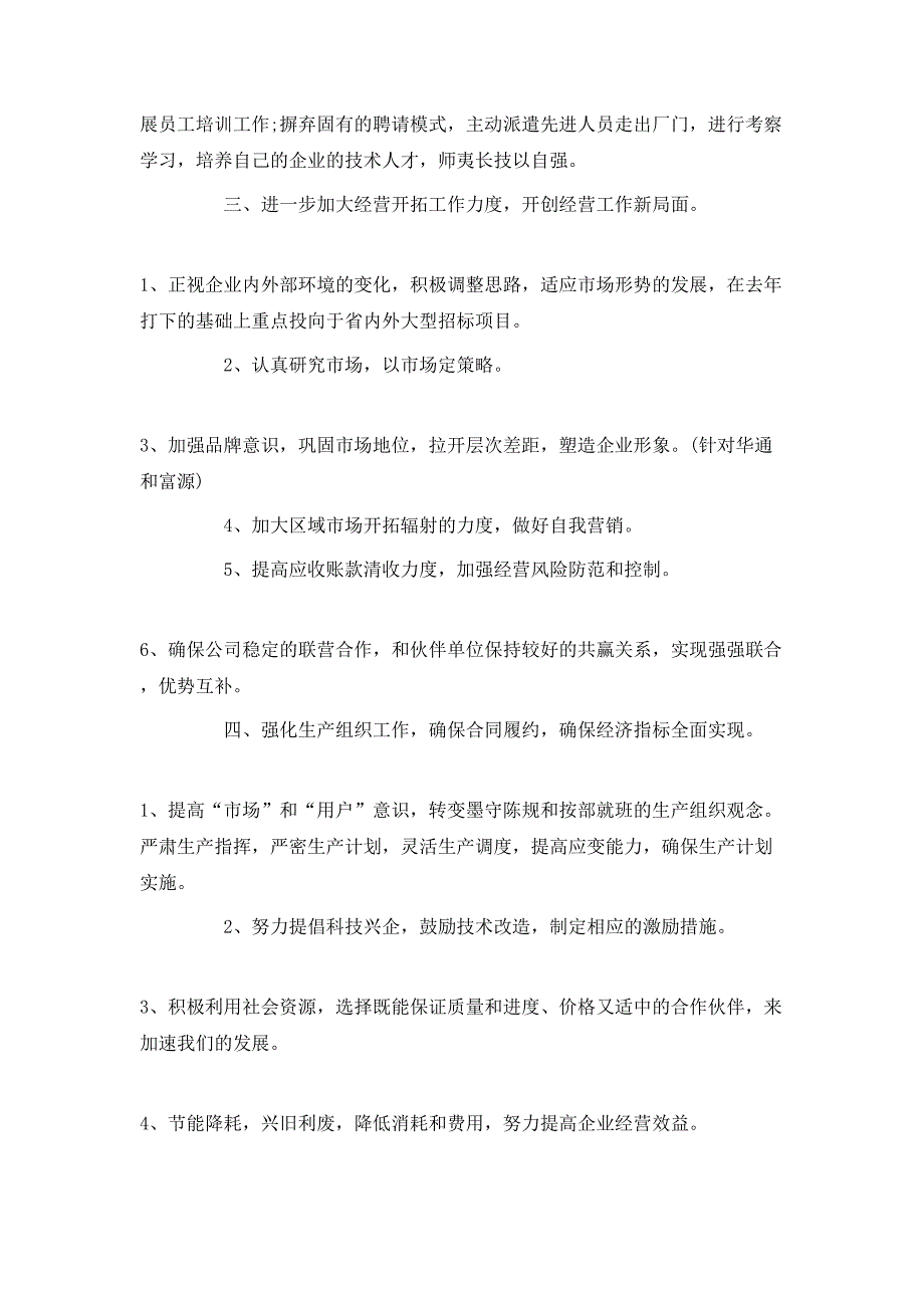 （精选）2020公司年度工作计划_第3页