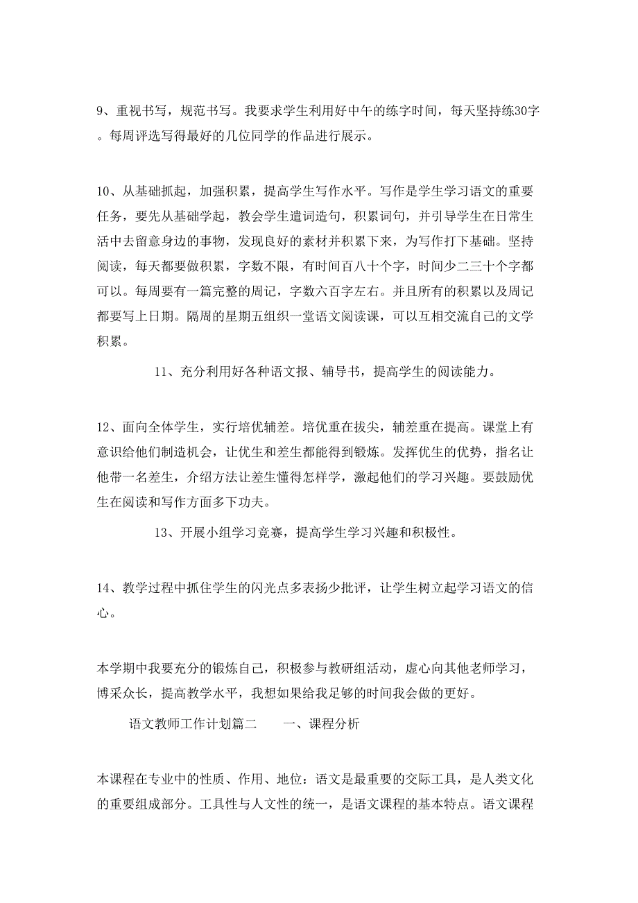 （精选）2020语文教师工作计划_第3页