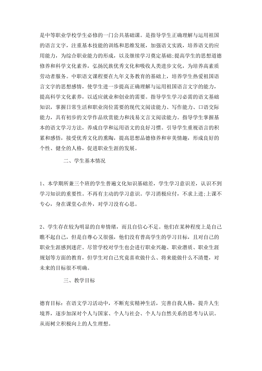 （精选）2020语文教师工作计划_第4页