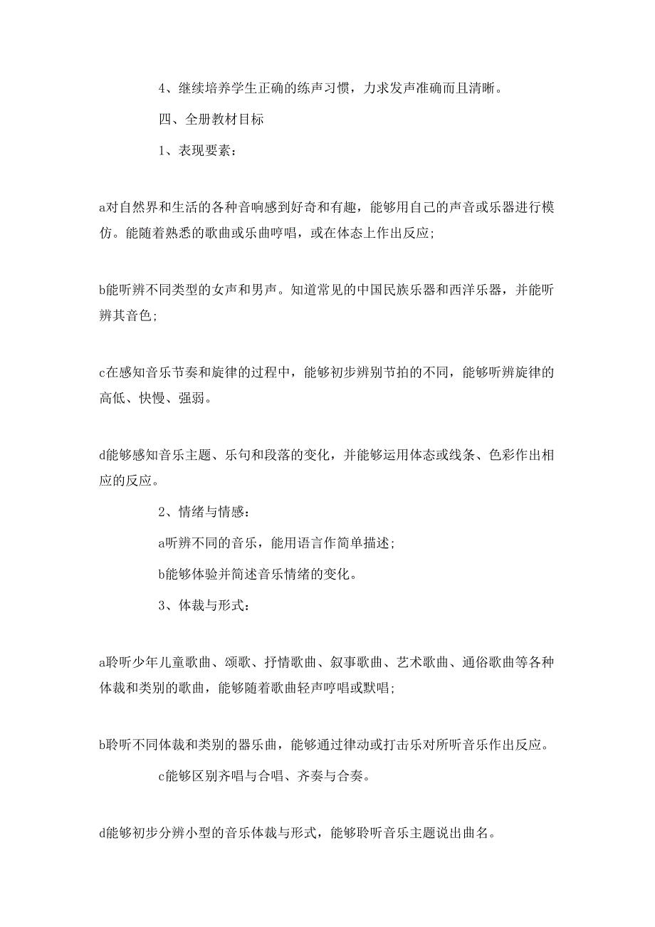 （精选）2020八年级音乐上册教学计划_第2页