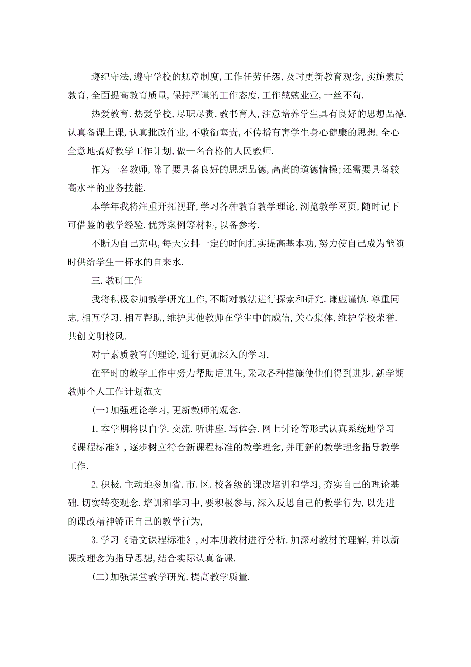 2021年教育培训机构年度工作计划五篇_第4页