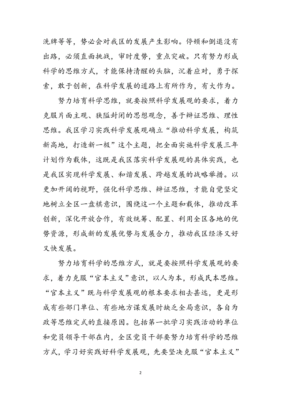 县学习实践科学发展理论观心得体会参考范文_第2页