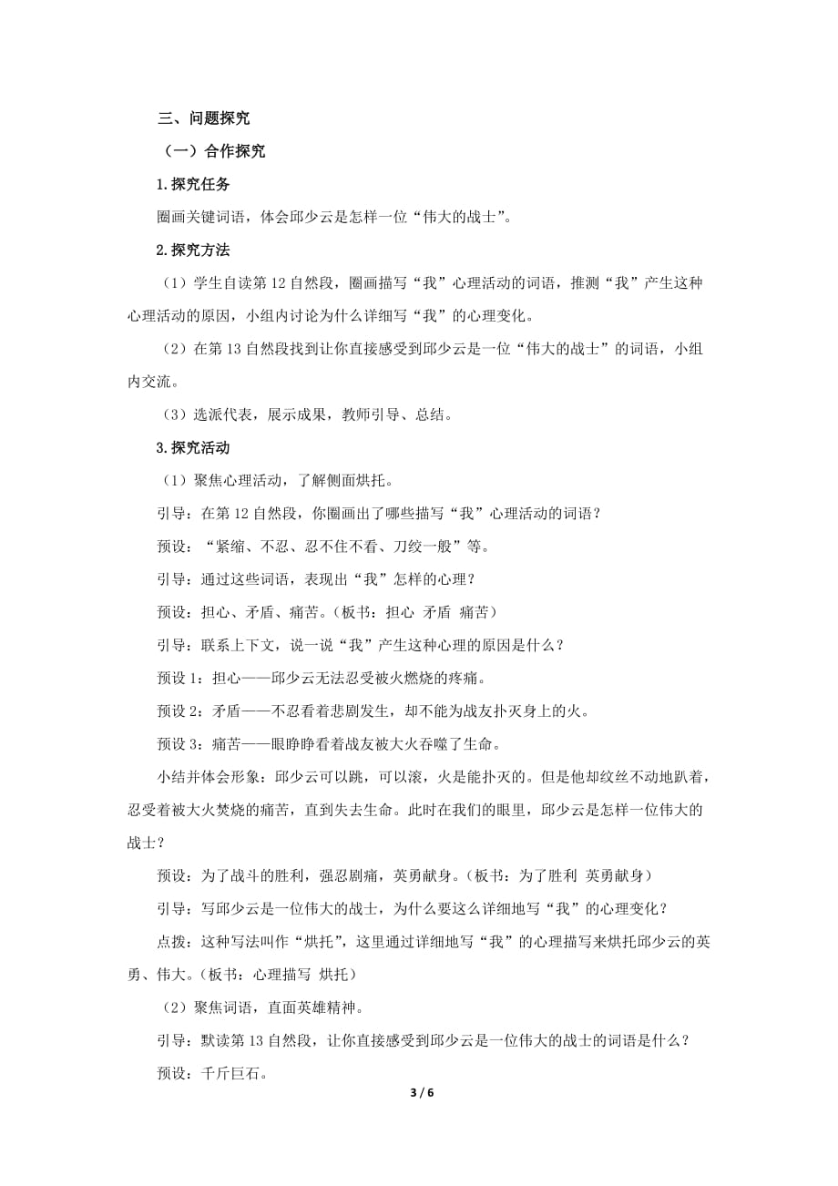 《我的战友邱少云》示范公开课教学设计【部编人教版六年级语文上册】_第3页