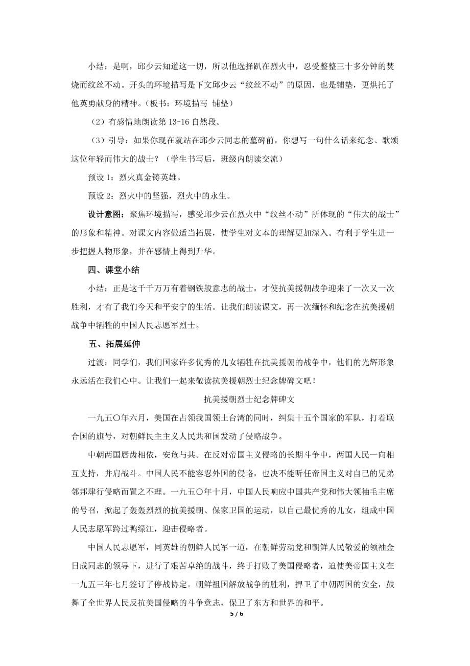 《我的战友邱少云》示范公开课教学设计【部编人教版六年级语文上册】_第5页