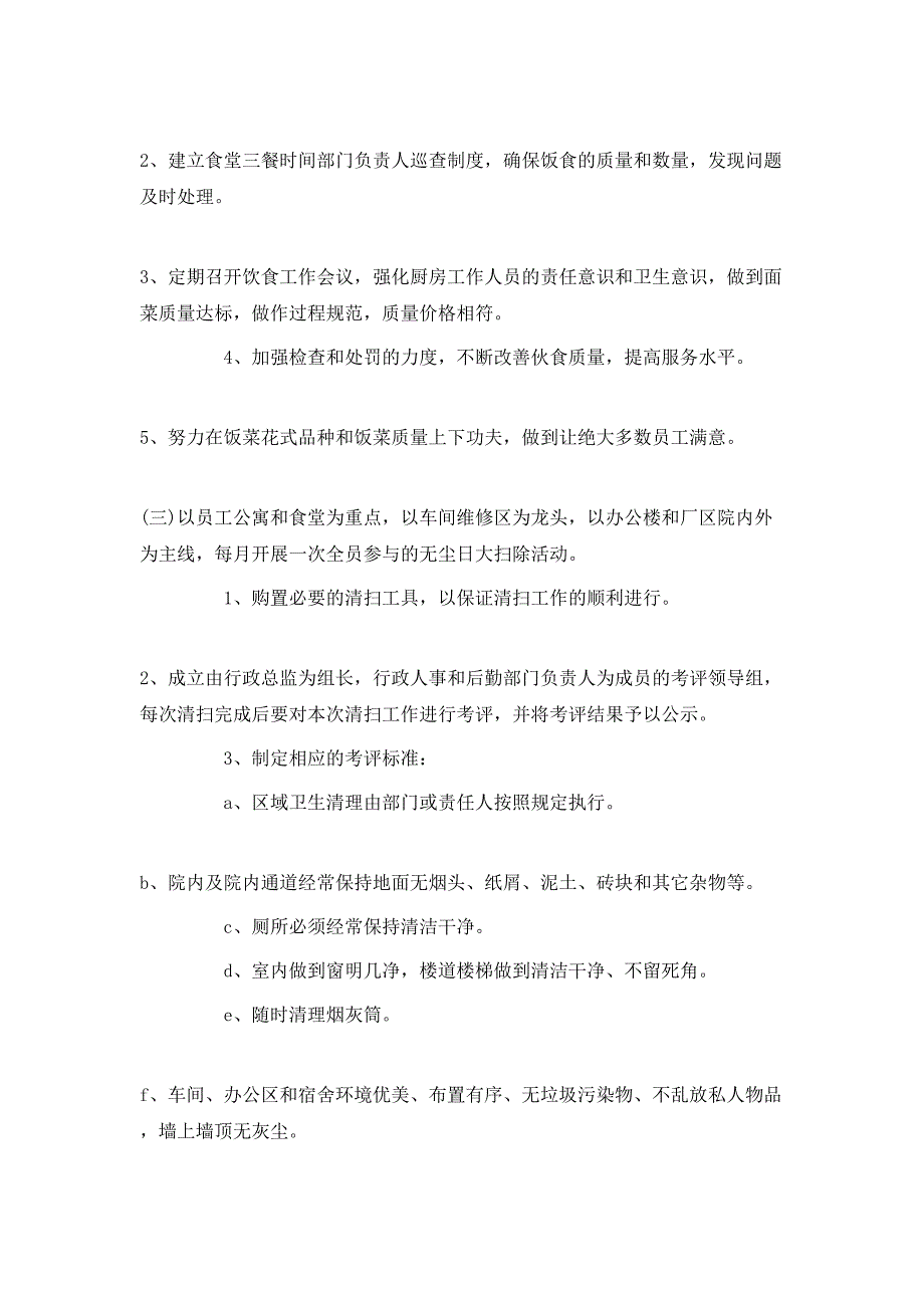 （精选）2020公司后勤部的工作计划_第3页