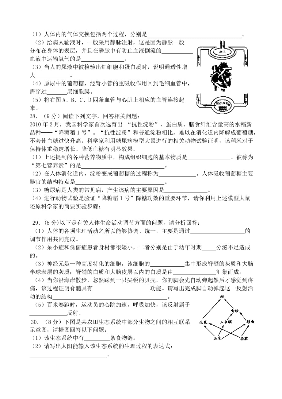 2011年潍坊市初中学业水平考试生物试题参考word_第4页