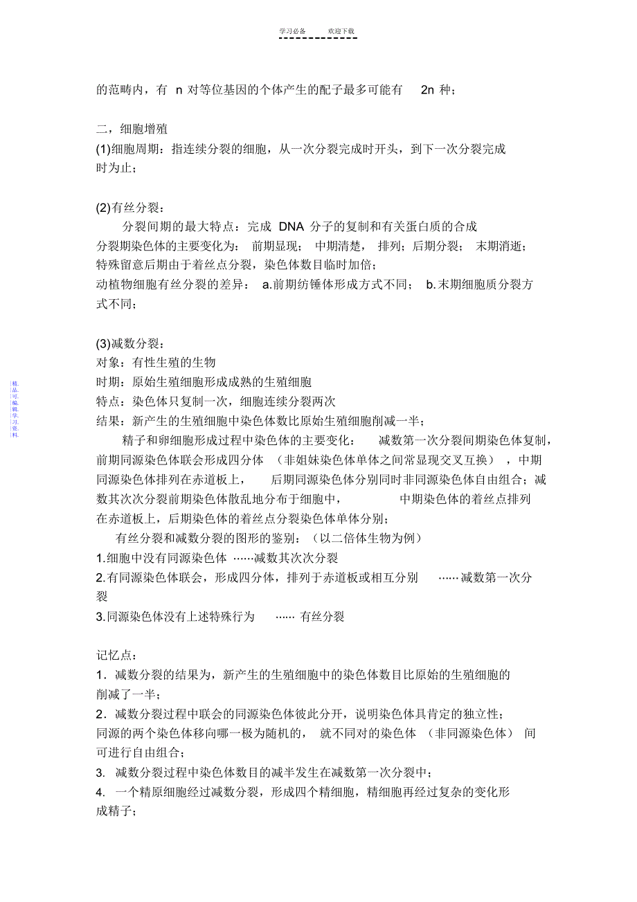 必修二生物知识点详细总结2021_第2页