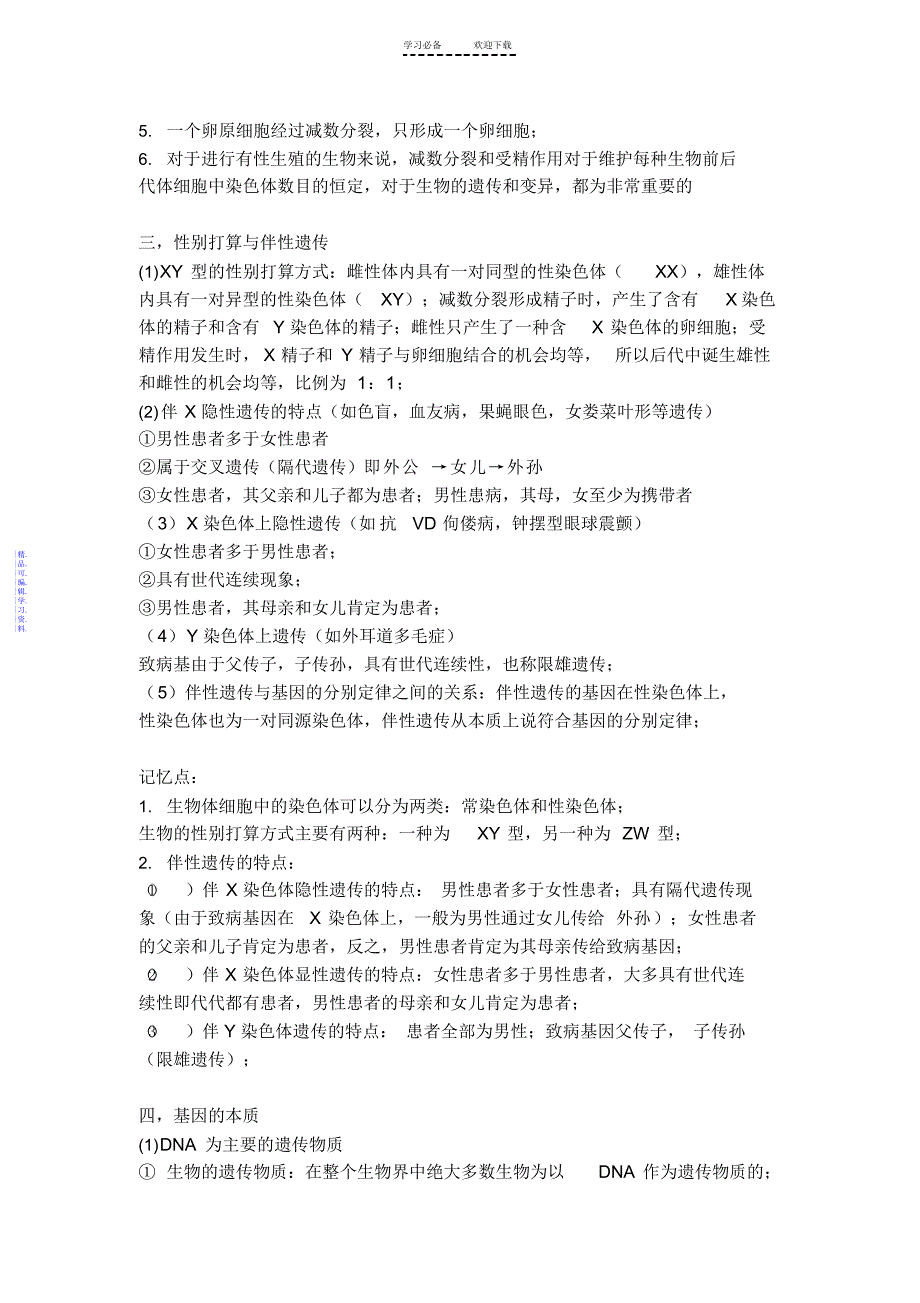 必修二生物知识点详细总结2021_第3页