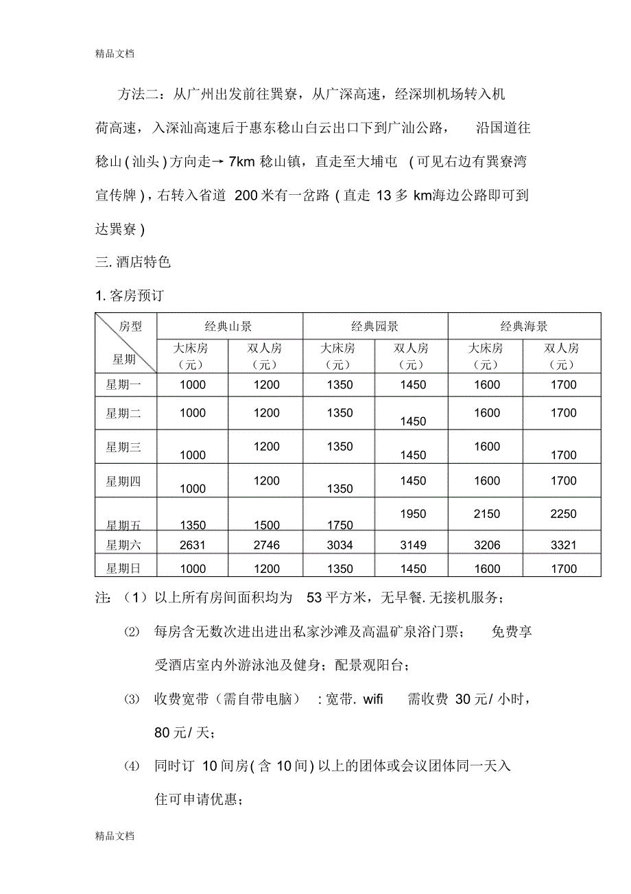 惠州巽寮湾喜来登度假酒店旅游策划书备课讲稿2021_第2页