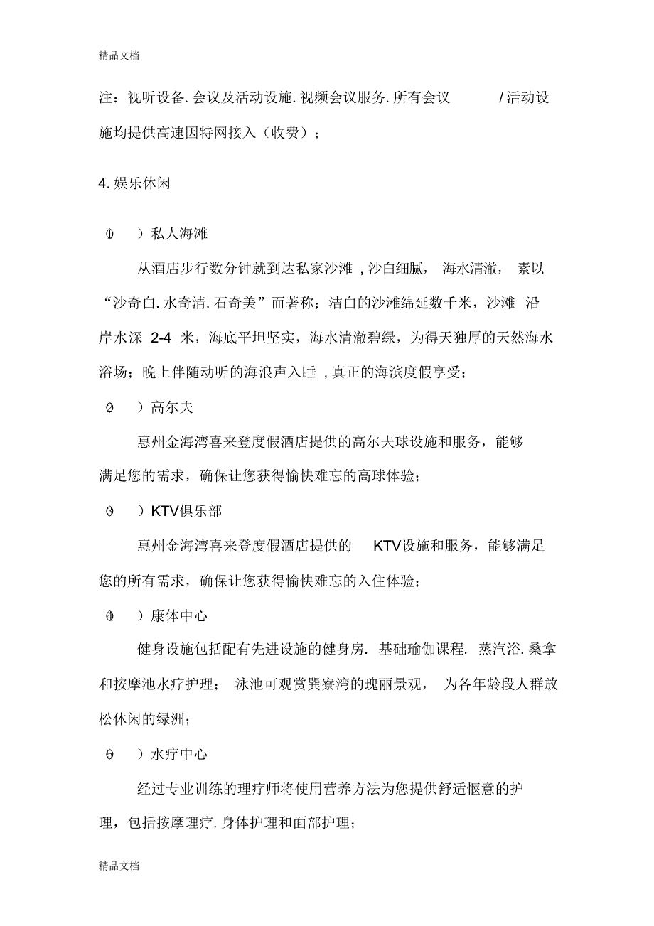 惠州巽寮湾喜来登度假酒店旅游策划书备课讲稿2021_第4页