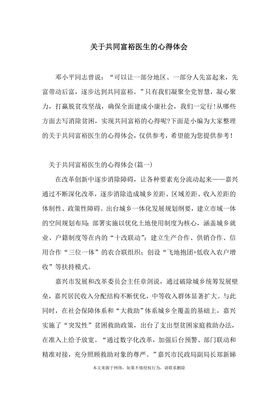 关于共同富裕医生的心得体会_第1页