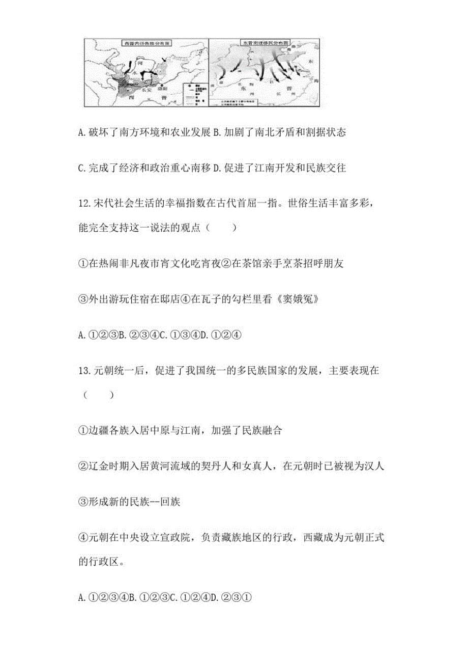 秋季版七年级历史下册辽宋夏金元时期民族关系发展和社会变化单元综合测试题_第5页