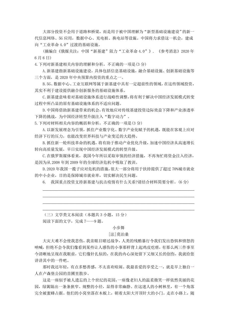 河南省镇平县第一高级中学2020-2021学年高一上学期第二次月考语文试题+Word版含答案_第3页