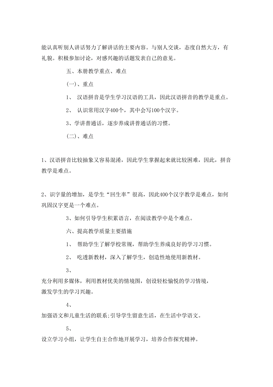 （精选）2020小学一年级上学期语文老师工作计划_第3页