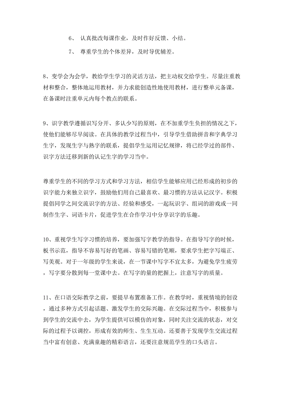 （精选）2020小学一年级上学期语文老师工作计划_第4页