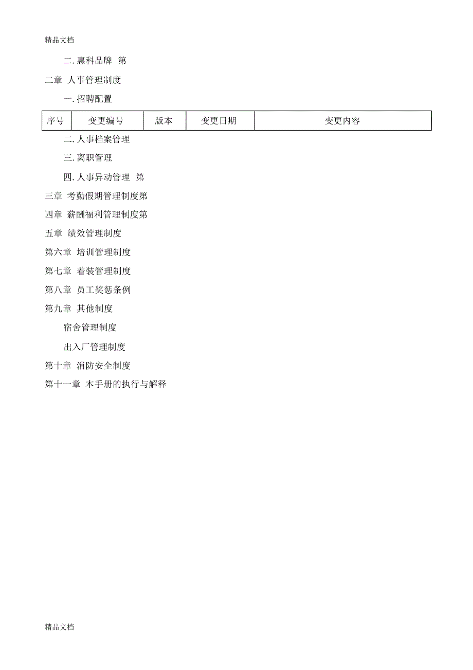 惠科电子员工手册0730只是分享2021_第2页