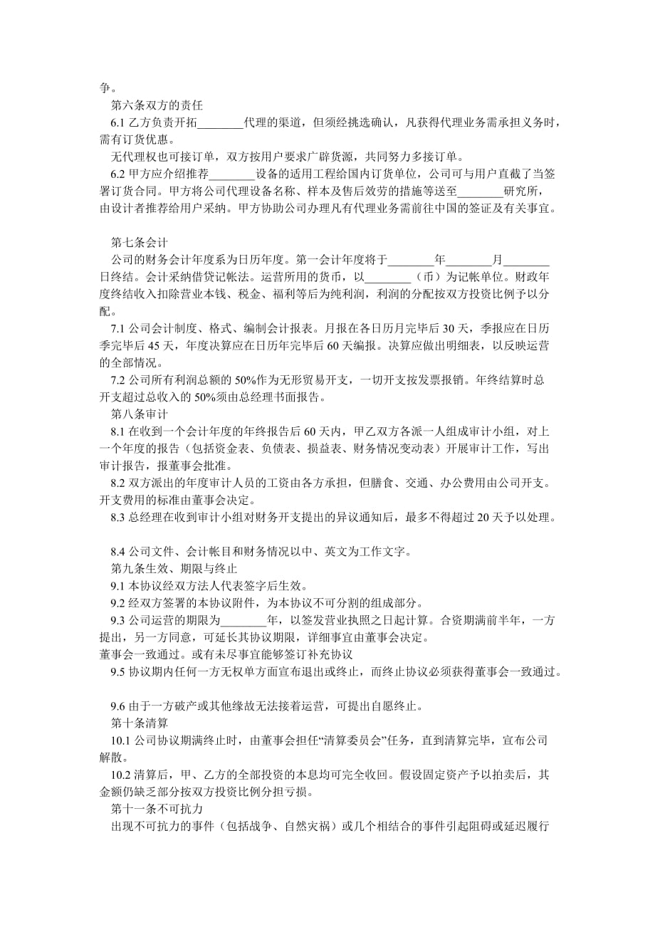 国际合ۥ资代理协议书_第2页