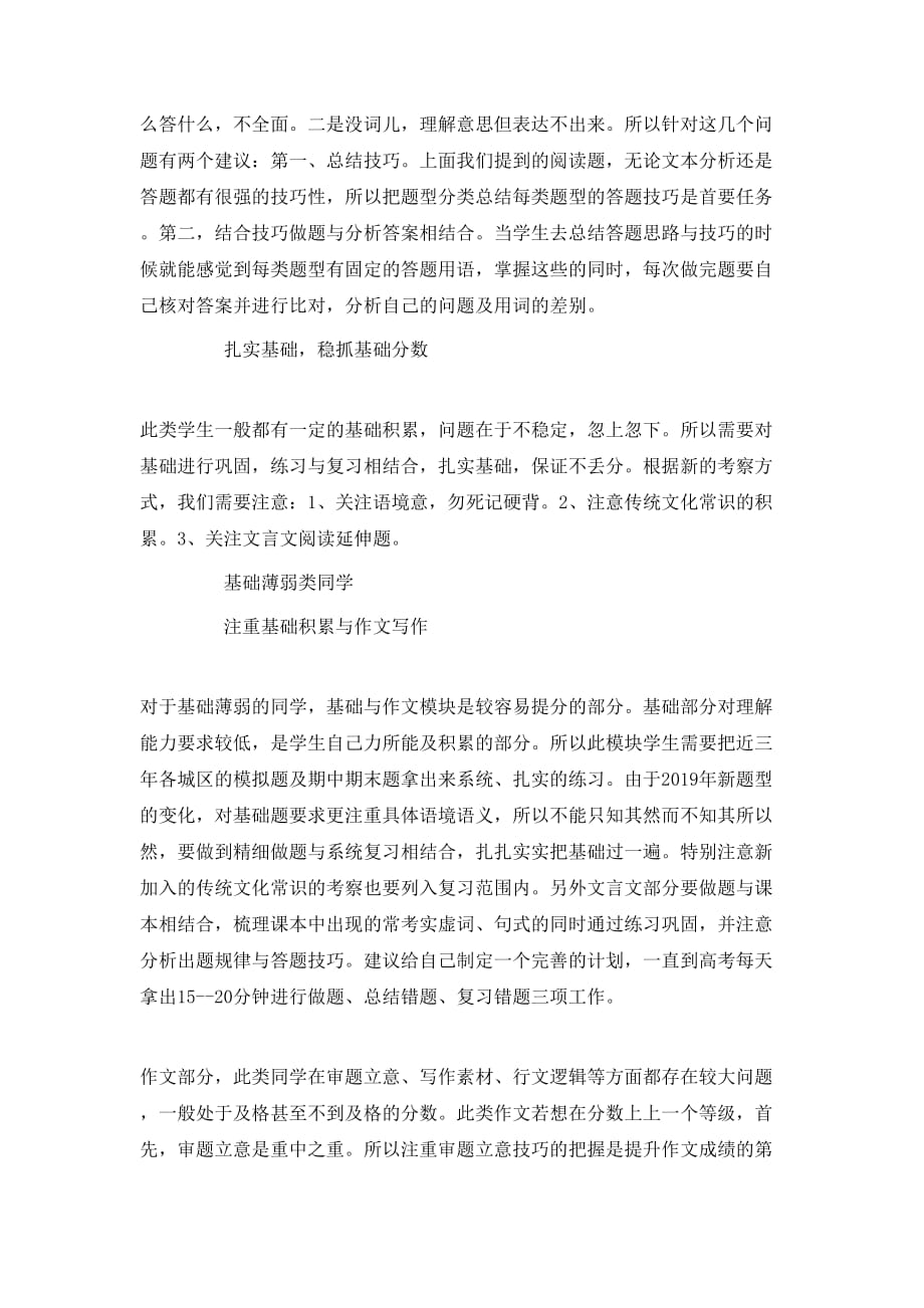 （精选）20XX年高三生下学期语文学习计划_第2页