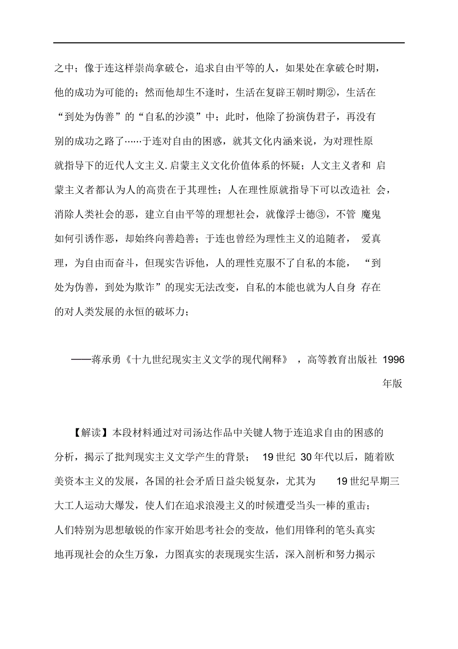 文学的繁荣材料解析2021_第3页