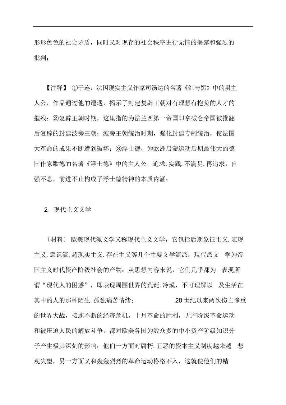 文学的繁荣材料解析2021_第4页