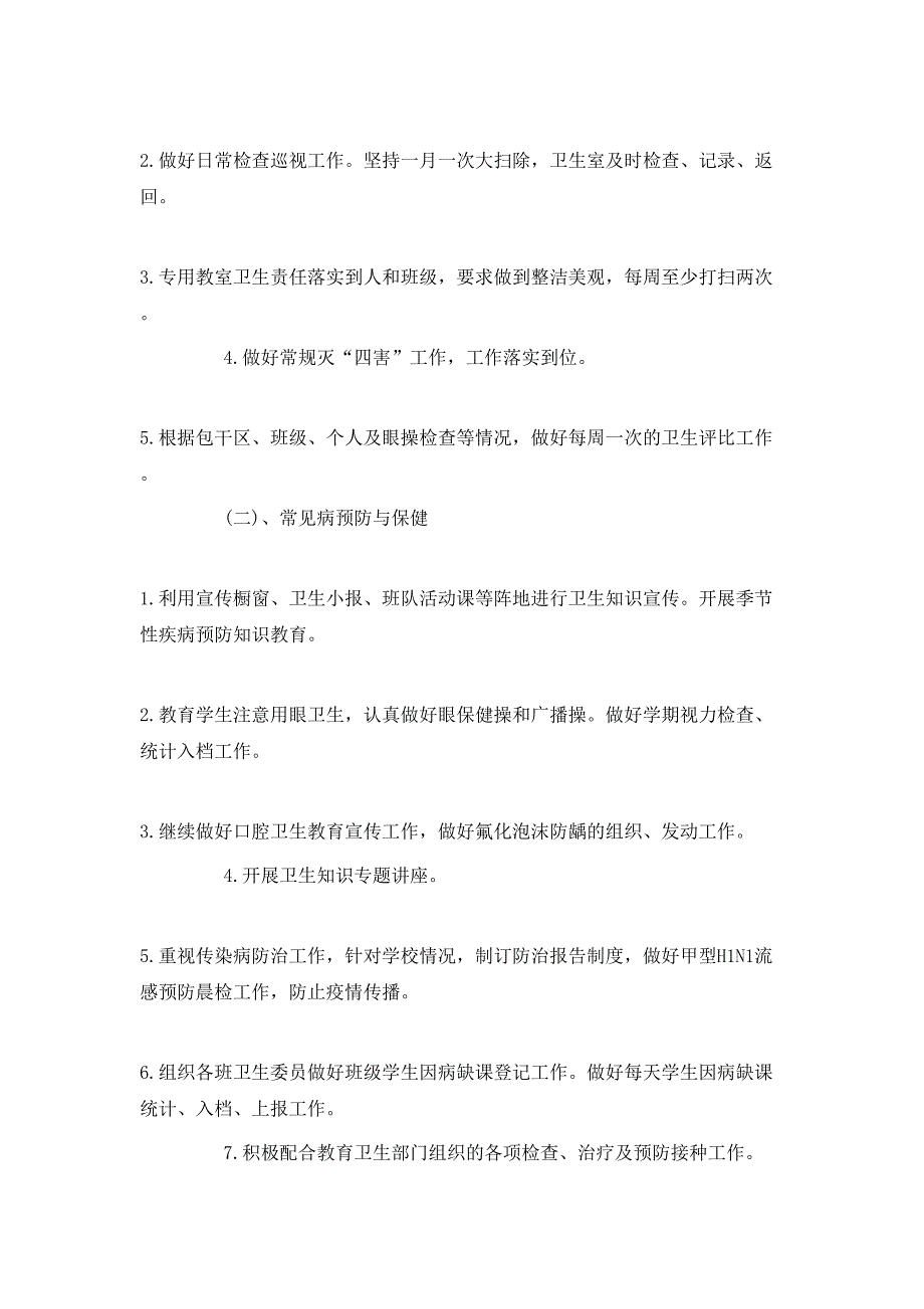 （精选）2020学校卫生健康教育工作计划_第2页