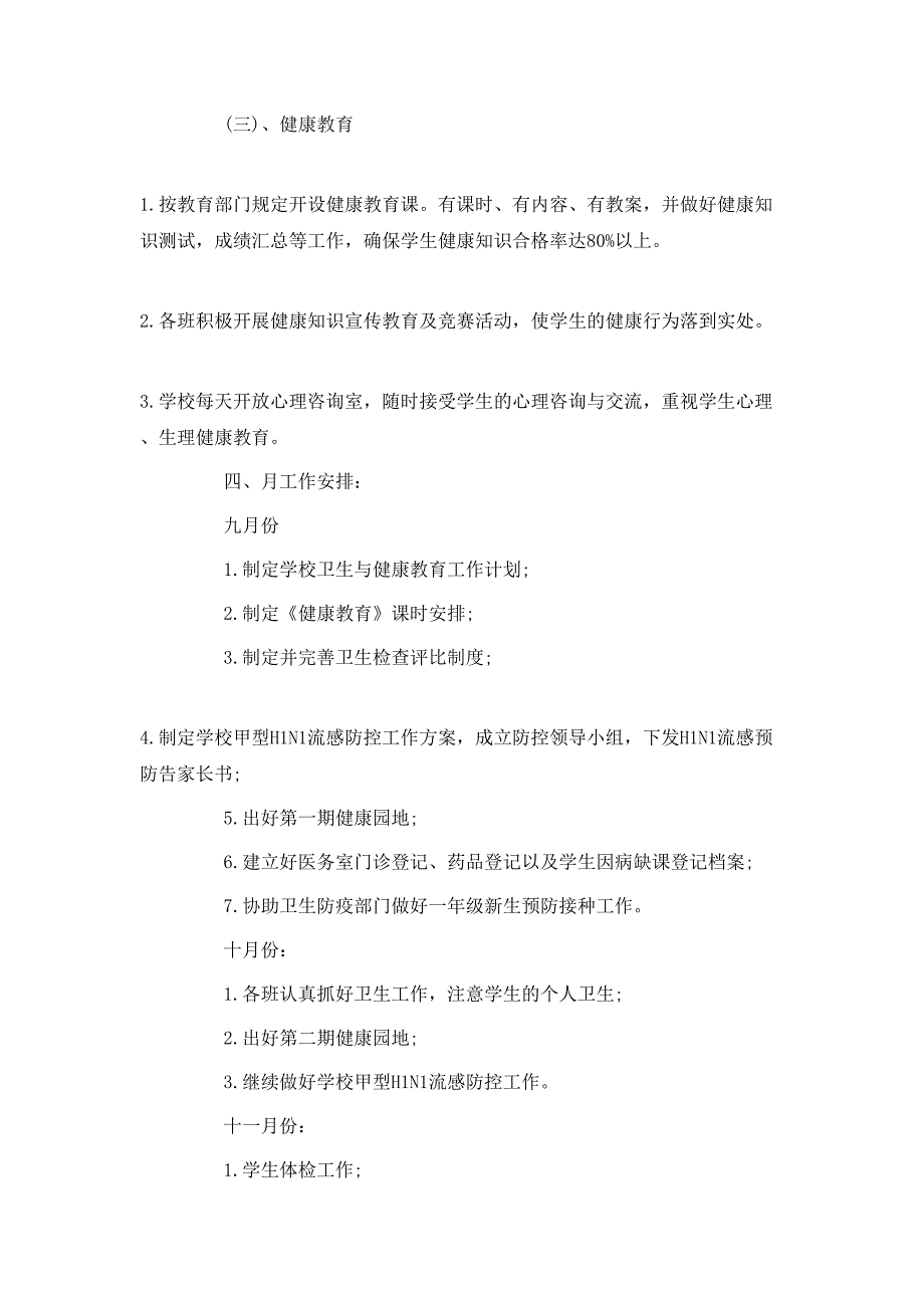 （精选）2020学校卫生健康教育工作计划_第3页