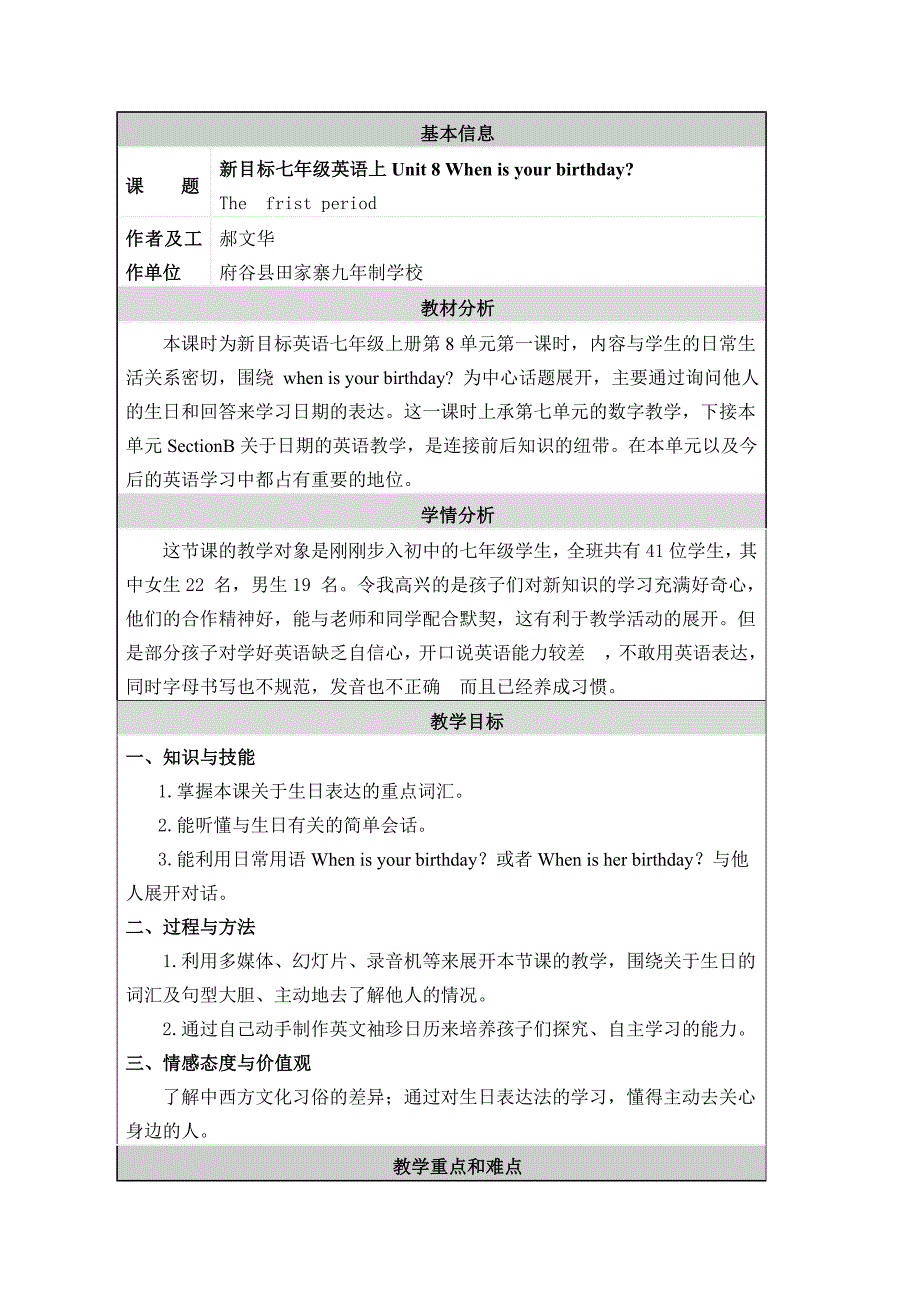 七年级上册第8单元第一课时教学设计与反思参考word_第2页