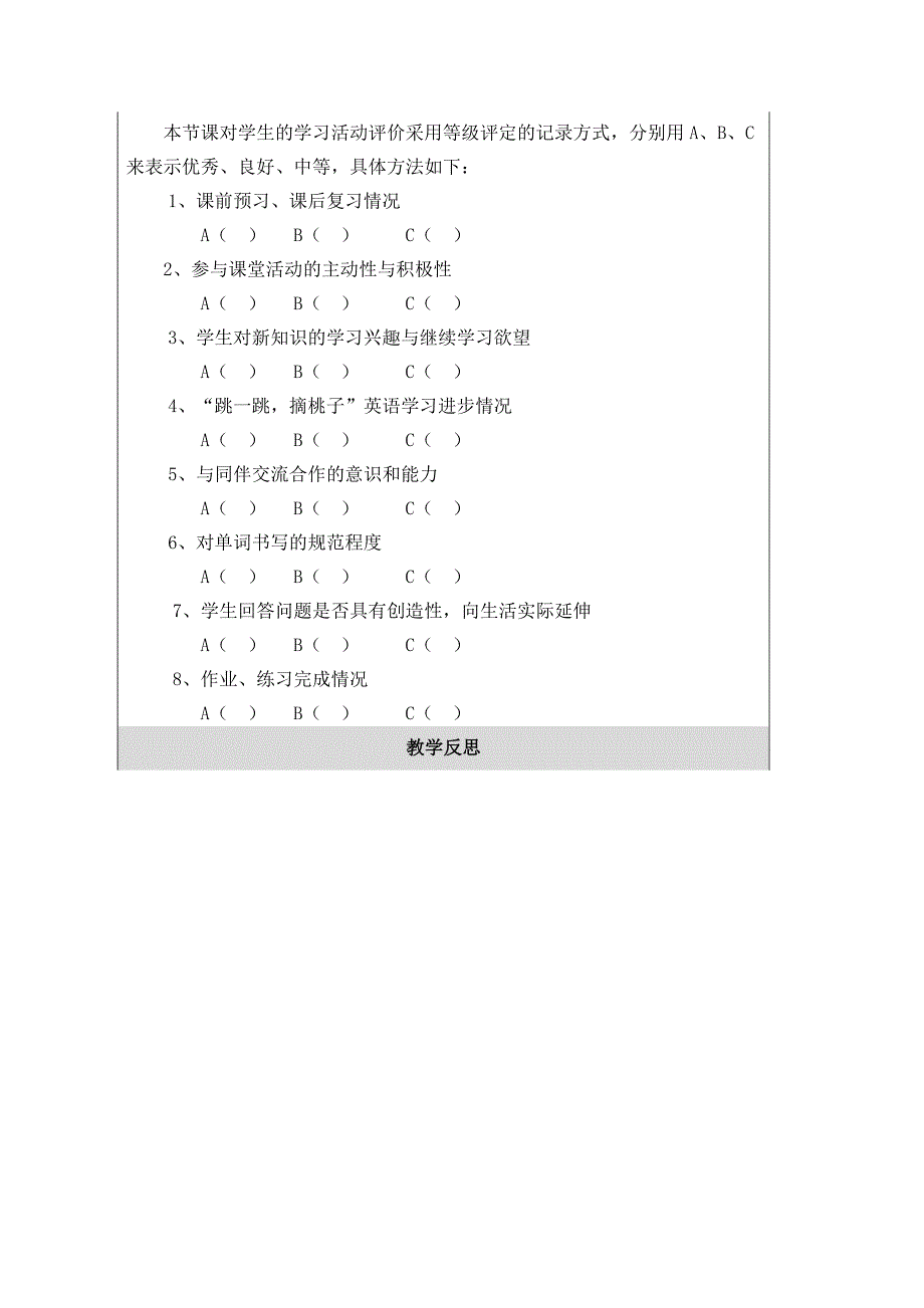 七年级上册第8单元第一课时教学设计与反思参考word_第4页