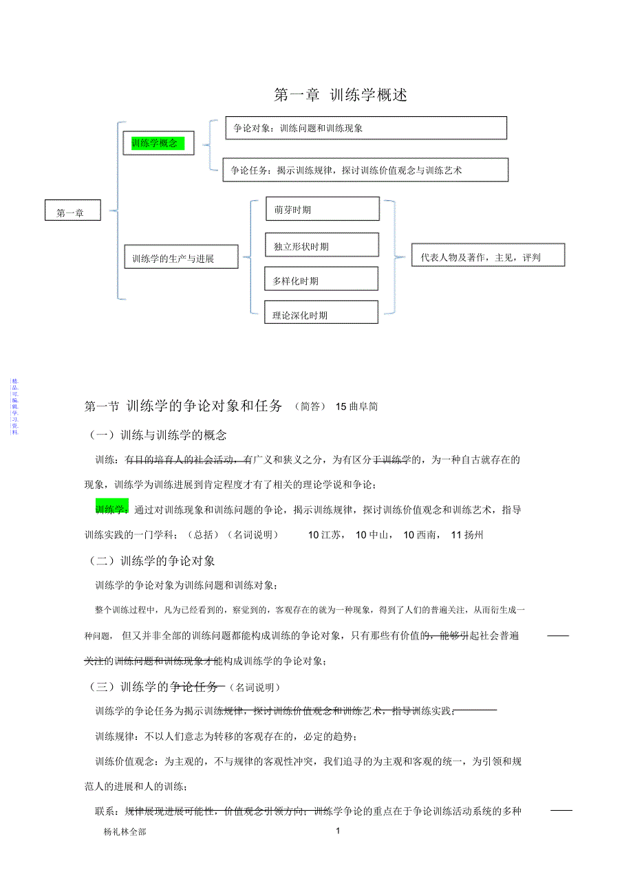 教育学原理笔记-自己整理2021_第1页