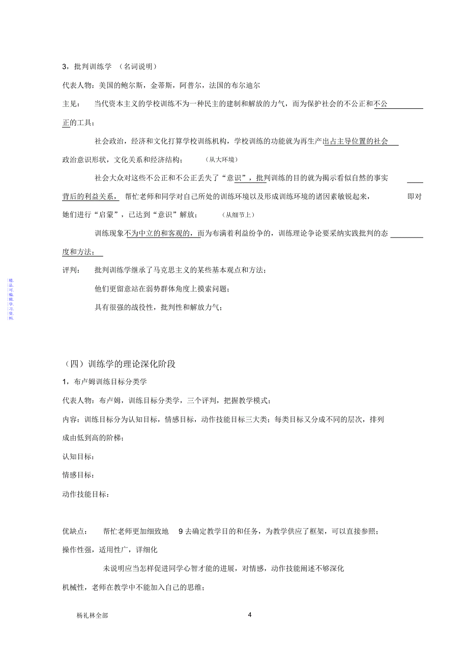 教育学原理笔记-自己整理2021_第4页