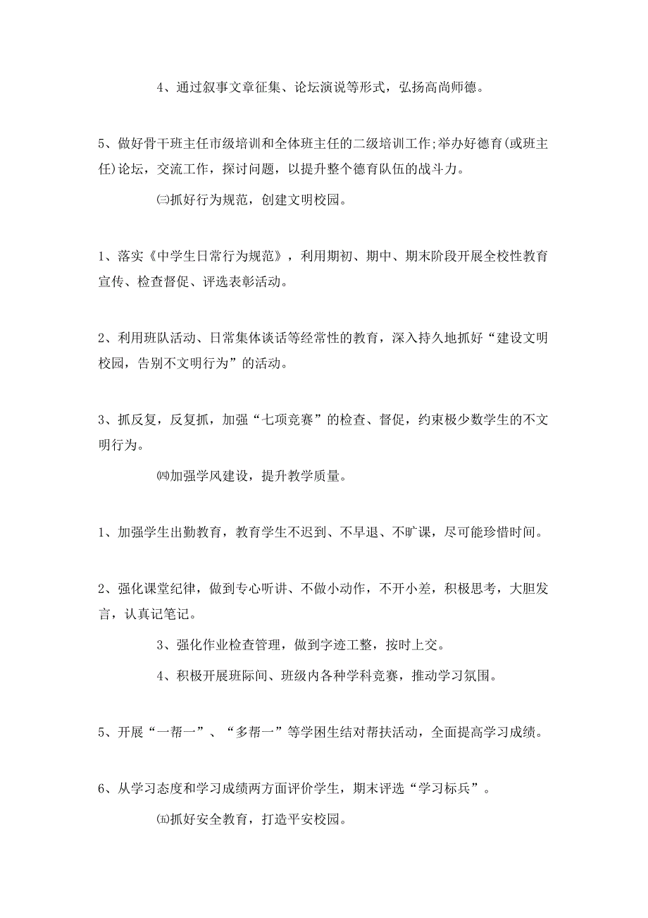 （精选）2020初中德育工作计划【三篇】_第2页