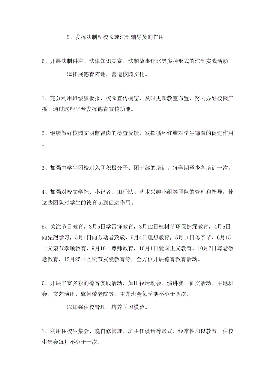 （精选）2020初中德育工作计划【三篇】_第4页