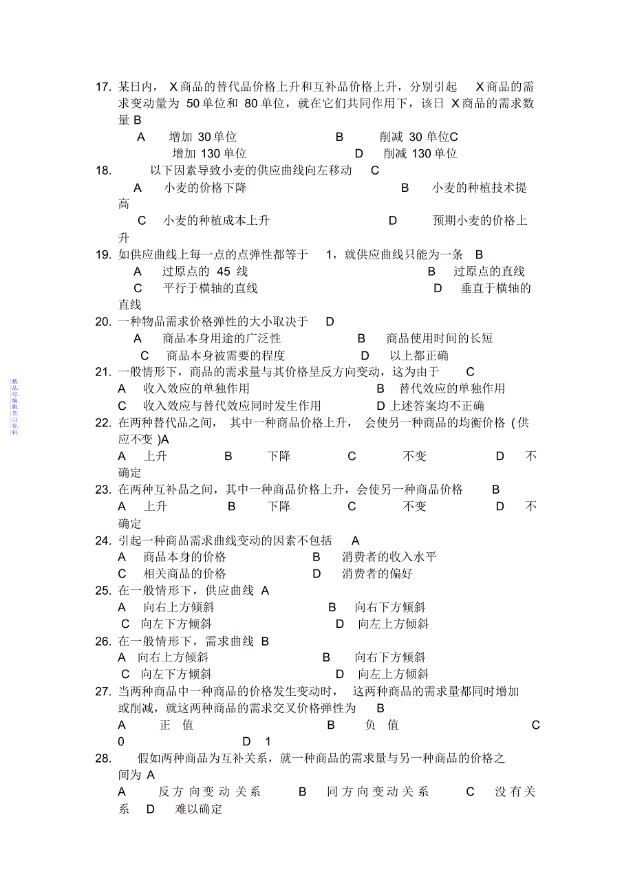 微观经济学复习题库及答案2021_第4页