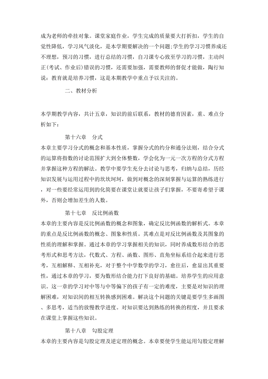 （精选）2020八年级下学期数学教学计划_第2页