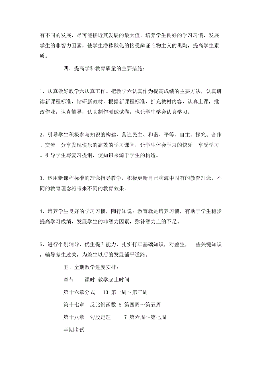 （精选）2020八年级下学期数学教学计划_第4页