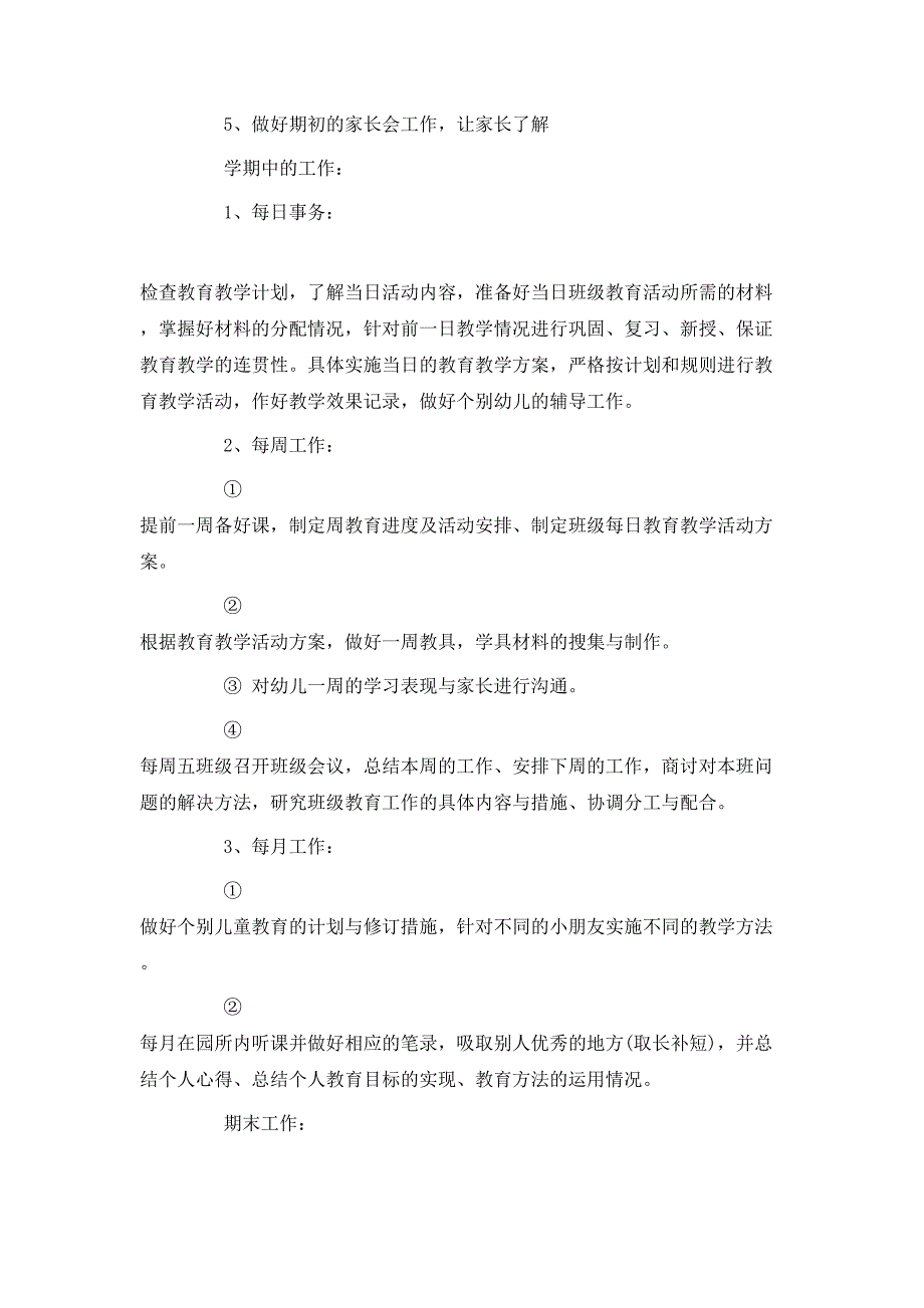 （精选）2020幼儿园大班保育员工作计划_第2页