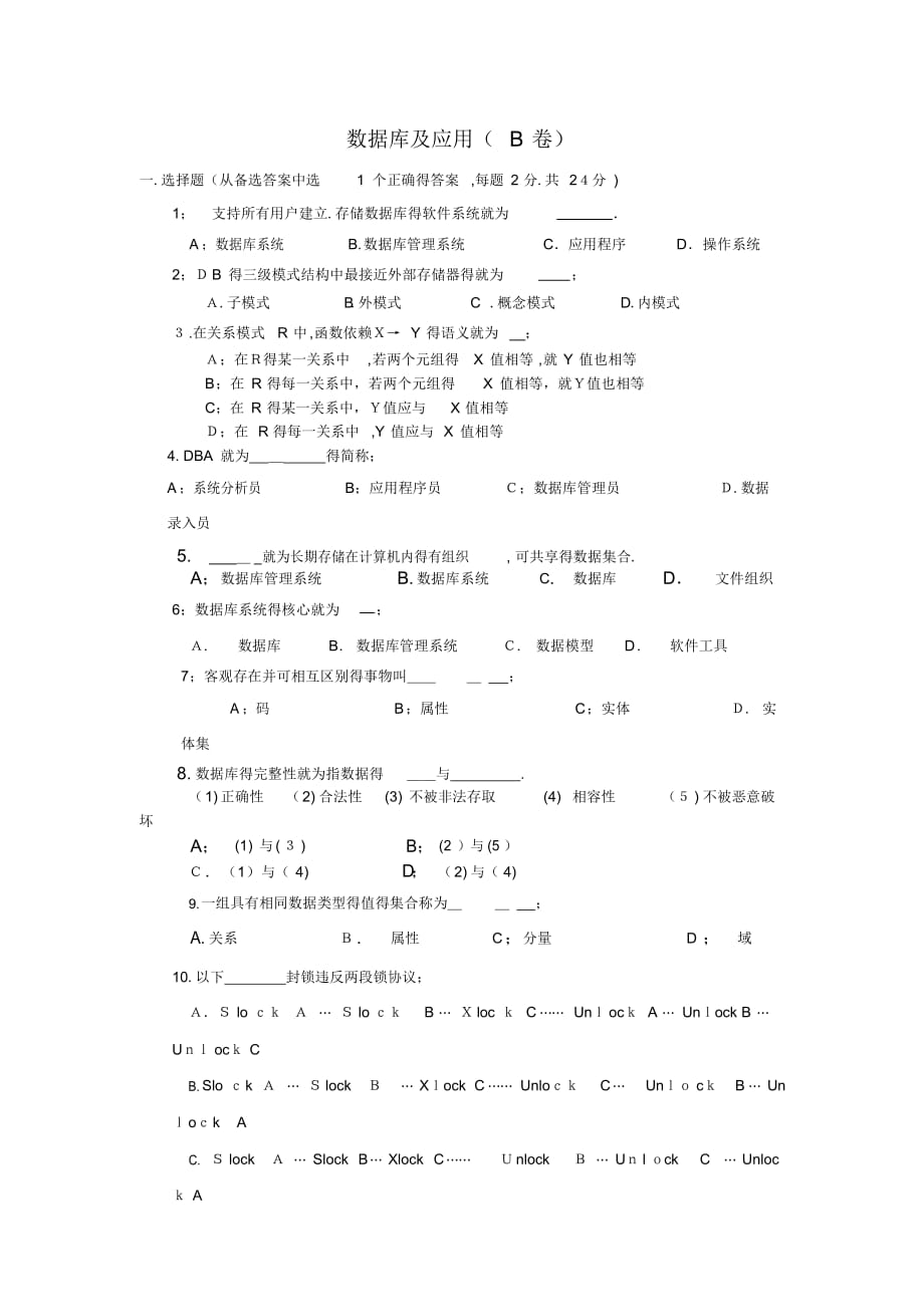 数据库应用试卷及答案2021_第1页