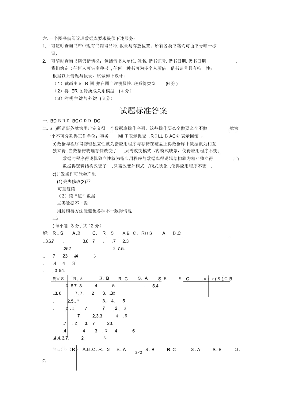 数据库应用试卷及答案2021_第3页