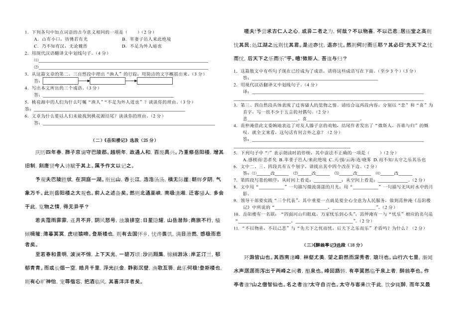 (语文版)八年级语文(下册)第七单元测试与评估参考word_第3页