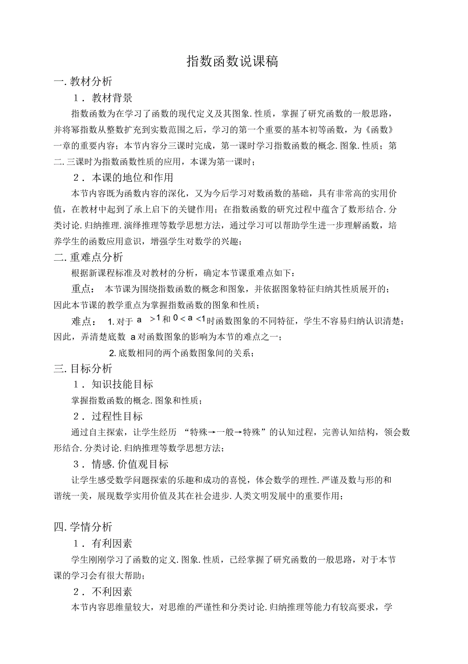 指数函数说课稿2021_第1页