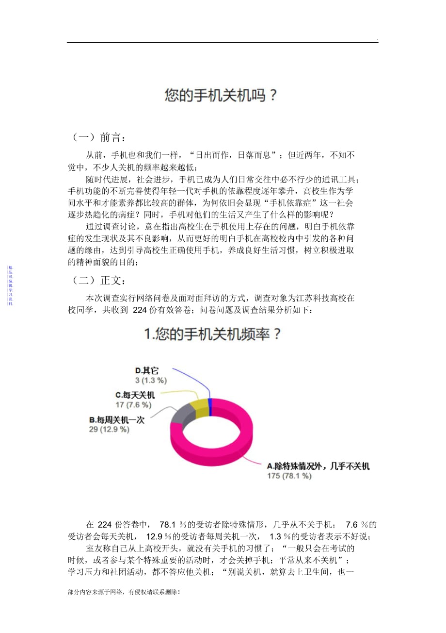 手机使用情况调查报告2021_第1页