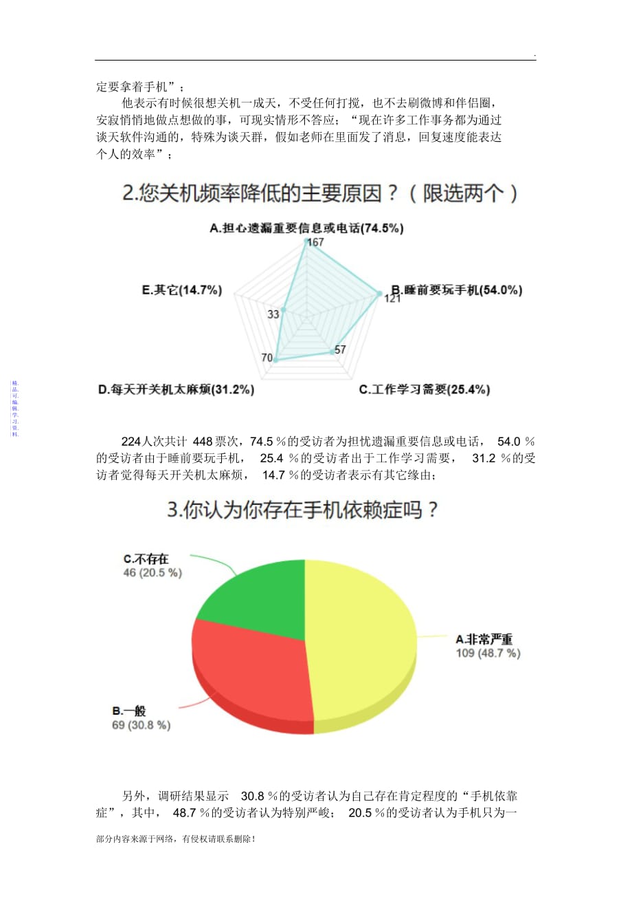 手机使用情况调查报告2021_第2页