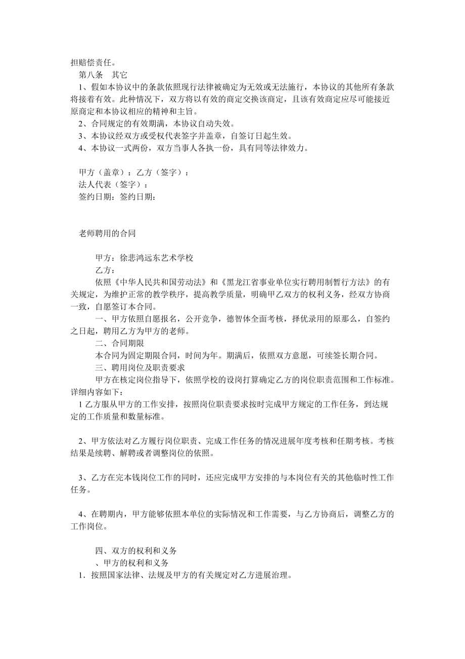 教师以ۥ及学校安全员的聘用合同书_第2页