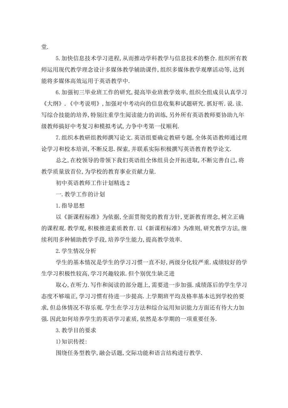 2021年初中英语教师该工作计划5篇_第2页